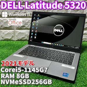 2021モデル！第11世代上級ハイスペック！【 DELL Latitude 5320 】Corei5-1145G7/ NVMeSSD256GB/ RAM8GB/ カメラ/ MSOffice/ Windows11Pro