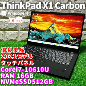 ◇優良美品◇第10世代最上級ハイスペック！【 Lenovo ThinkPad X1 Carbon Gen8 】Corei7-10610U！NVMeSSD512GB！RAM16GB！Windows11Pro