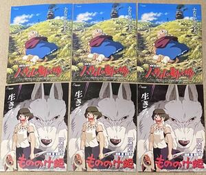 ジブリ映画 チラシ 12枚★ もののけ姫 / ハウルの動く城 / 崖の上のポニョ / ゲド戦記 ★宮崎駿