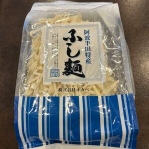 《訳あり》オカベ/阿波半田特産/ふし麺/手延べ干しめん/250g