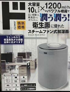 【新品】送料無料 山善 加湿器 スチーム式10L PJKSF-M1001