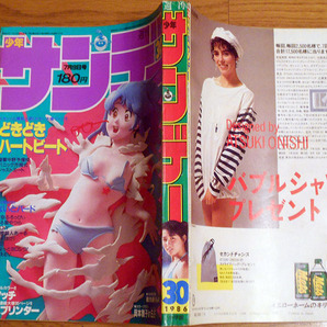 小学館 週刊少年サンデー 1986年 30 7月9日号 岡本舞子の画像2