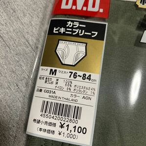 B.V.D BVD カラービキニブリーフ 前開き Mサイズ2枚セット アーミーグリーン 未開封品の画像4