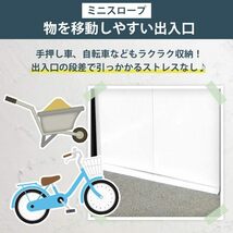 物置 屋外 小型 おしゃれ 北欧 DIY 屋外物置 メタルシェッド サイクルハウス 自転車置き場 大型物置 倉庫 中型 S101A ホワイト_画像8