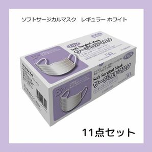 【送料無料】３層マスクレギュラーホワイト５０枚入×11箱