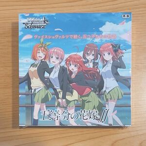 新品未開封　ヴァイスシュヴァルツ　五等分の花嫁ff BOX