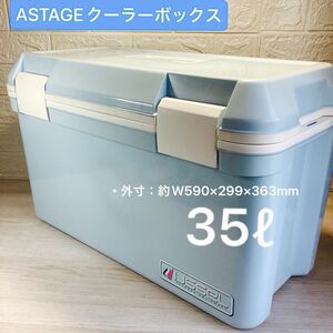 ASTAGEクーラーボックス アイセル35リットル　保冷 釣り アウトドア クーラーバック ペットボトル ハード バーベキュー 