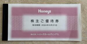 ハニーズ　株主優待券　1500円分　☆　2024年8月31日まで　☆　定形郵便