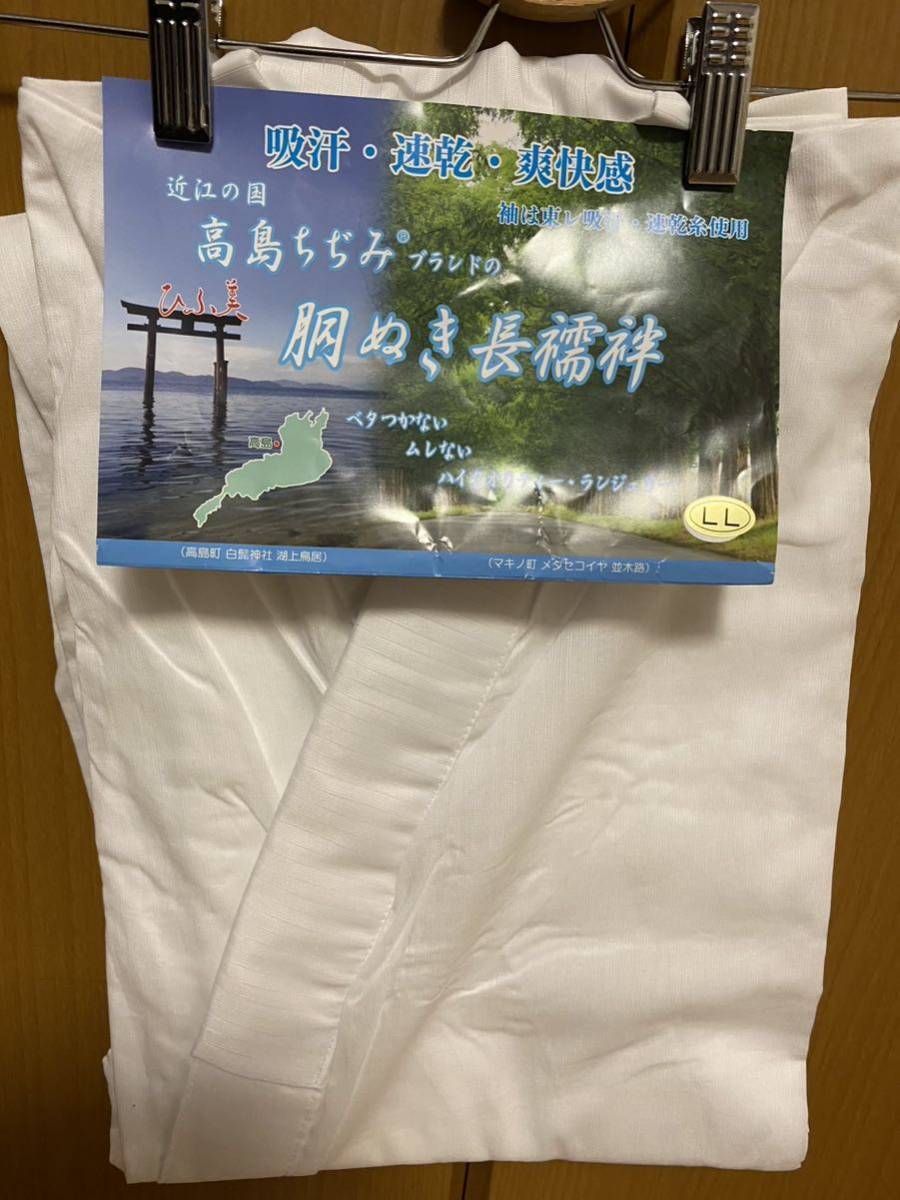 KM52 仕立て上がり 高島ちぢみ 胴抜き長襦袢 着物 LLサイズ お稽古 お出かけ 和装 定価30000円