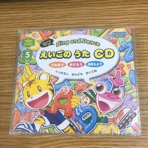 【D5-126】こどもちゃれんじ 2007年5月号　えいごのうたCD 未開封