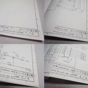 ■PC-9801用CP/M支援支援システム資料各種（CANOPUS PLUS-80、PLUS-80 EX、SPARK-II）の画像6