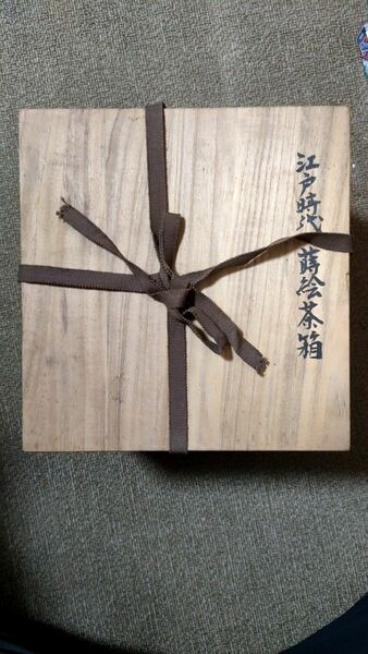 江戸時代蒔絵茶箱