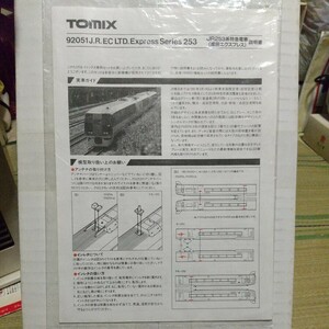 TOMIX 92051 253系 成田エクスプレス 説明書 未使用インレタ NEX