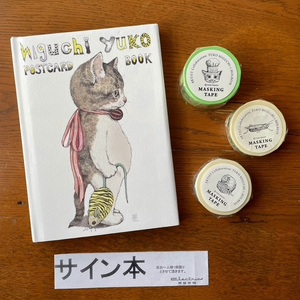 higchiyuuko autograph book@[ postcard book ]+ trout te bread shop other 3 kind ho rube parakeet labo(2014*2015)