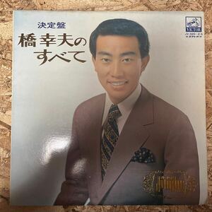 c48 レコード 決定盤 橋幸夫のすべて 3枚組