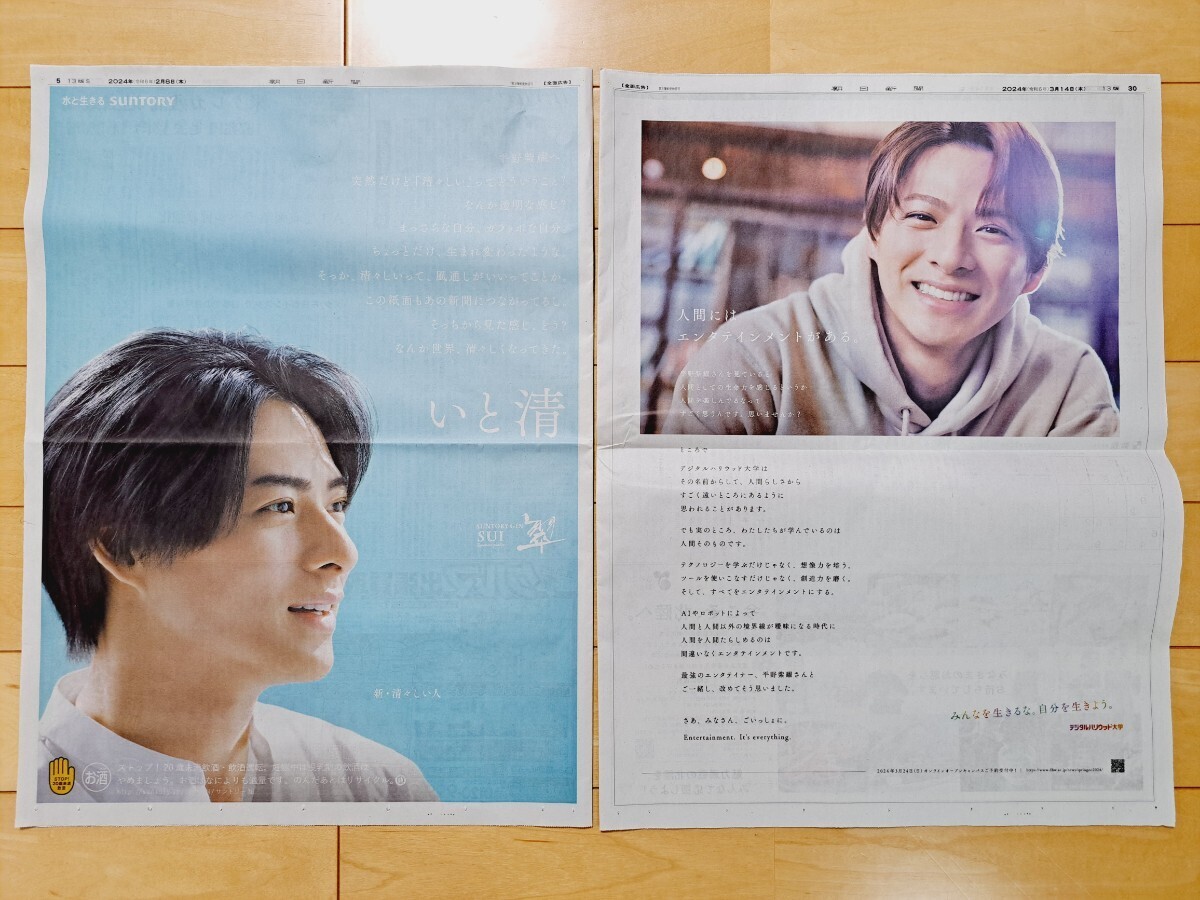 2024年最新】Yahoo!オークション -平野紫耀 新聞(切り抜き)の中古品