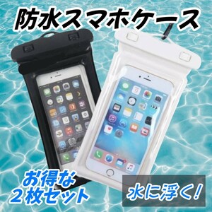 ④【２枚セット】防水 スマホ ケース カバー iPhone Android ストラップ付き お風呂 プール 海水浴 アウトドア レジャー 防水ケース