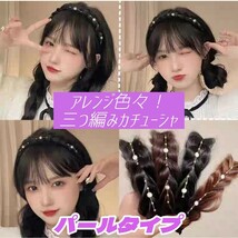 ①【セール！】パール 三つ編み カチューシャ ブラックブラウン 編み込み ウィッグ ヘアアクセサリー ヘアバンド 結婚式 イベント_画像6