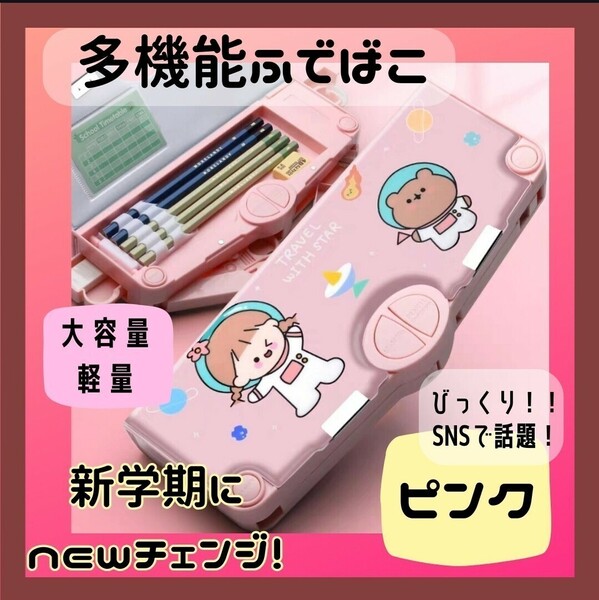 ① 筆箱 ふでばこ 筆入 ペンケース 女の子 ピンク 小学生 キッズ 多機能 筆記用具 マグネット イラスト 時間割 ハサミ テープ 鉛筆削り