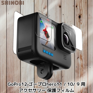 GoPro 12 ゴープロhero11 / 10/ 9 互換 アクセサリー 保護フィルム レンズカバー 電池カバー シリコンケース 