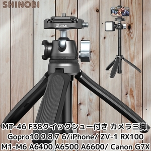 MT-46 F38クイックシュー付き カメラ三脚 3段伸縮 360度自由雲台 自撮り棒 アクセサリーシュー付き Gopro10 9 8 7 6 等に適用