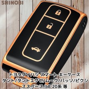 トヨタ スマートキーケース キーカバー ダイハツ パッソ bB ブーン ミラココアメビウス COO スマート リモコンキーケース