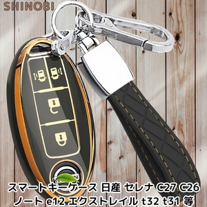 日産 互換 4ボタン スマートキーケース セレナ C27 C26 ノートオーラ e13 ノート e12 エクストレイル t32 t31 マーチ 等 ブラック