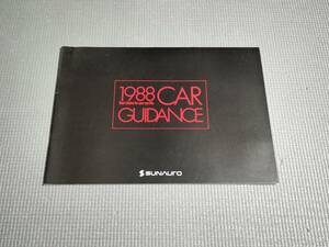 サンオート 1988 総合カタログ フェラーリ・ポルシェ・ロールスロイス・ジャガー・メルセデスベンツ・BMW