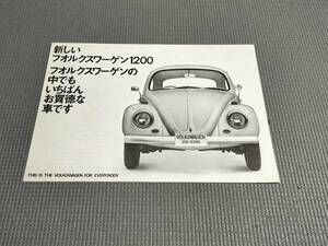 フォルクスワーゲン 1200 カタログ VW ヤナセ