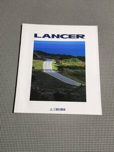 三菱 ランサー カタログ 1994年 LANCER ROYAL/MX/GSR/RS