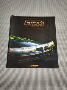 三菱自動車 エメロード カタログ 1994年 EMERAUDE