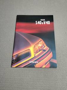 ボルボ S40・V40 カタログ 1999年