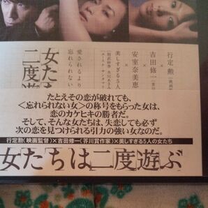 女たちは二度遊ぶDVD