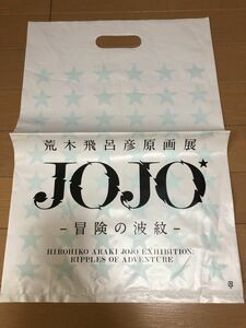 ジョジョ展　ショッパー　ショップバッグ