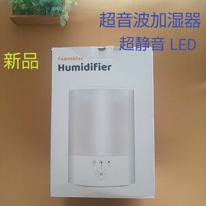 新品☆LED 超音波加湿器 アロマオイル対応