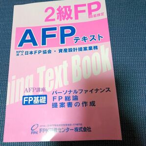 afp テキスト集