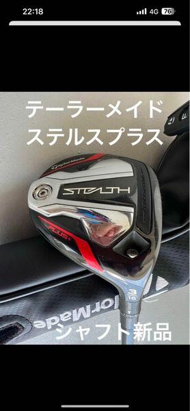 テーラーメイド ステルスプラス 3W 15° 