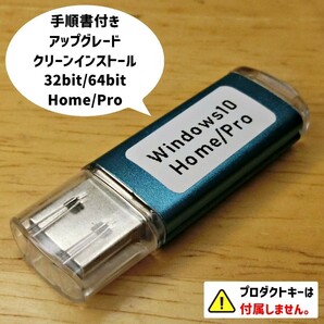 USBメモリ 16GB 水色 キャップ式 Windows10 プロダクトキーなし 手順書付き アップグレード クリーンインストール 32bit 64bit Home Pro 01の画像1