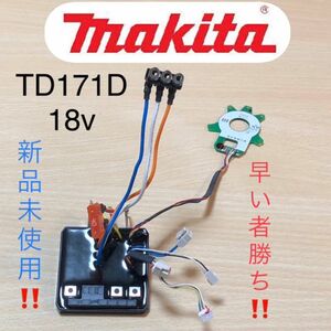 ③マキタ純正 インパクト用 コントローラー　TD171D 18v 只今特別金額にて出品中！早い者勝ち！新品でこの金額は激安です！