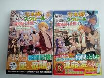 解雇された写本係は、記憶したスクロールで魔術師を凌駕する　1～2巻　嵐山紙切　寝巻ネルゾ_画像1