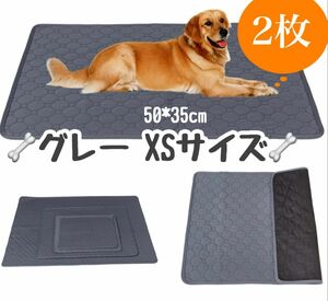 XS グレー2枚 ペットシーツ 洗える 防水 トイレシート 犬 猫 無地 ペットマット 新品未使用