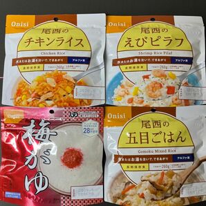 尾西食品 アルファ米　チキンライス　エビピラフ　梅がゆ　五目ごはん各1袋　