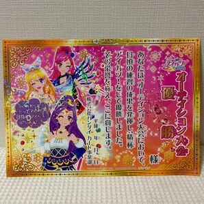 アイカツ　オーディション大会優勝賞状 