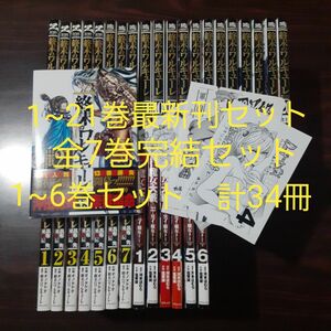 コミック　終末のワルキューレ　1~21巻最新刊セット　等34冊セット