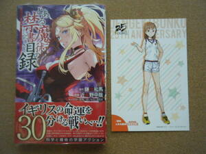 ★即決★近木野中哉『とある魔術の禁書目録』30巻+電撃文庫２５周年記念特典イラストカード（御坂美琴）★