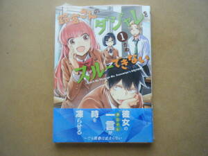 ★即決★ため『鈴宮さんのダジャレをスルーできない』1巻★