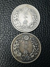 竜五十銭銀貨　4点　明治三十一年　明治三十二年　竜50銭銀貨　　検　銀貨 古銭　明治31年　明治32年_画像2