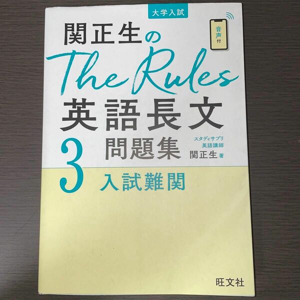 The Rules英語長文問題集3