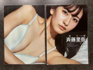 【ラミネート加工】斉藤里奈 9P DOLCE(ドルチェ) Vol.10 熱視線