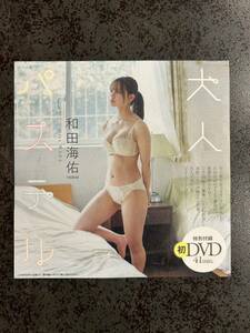 【DVD】和田海佑(NMB48) DVD 週刊プレイボーイ2024年No.14 付録 41分 大人パステル